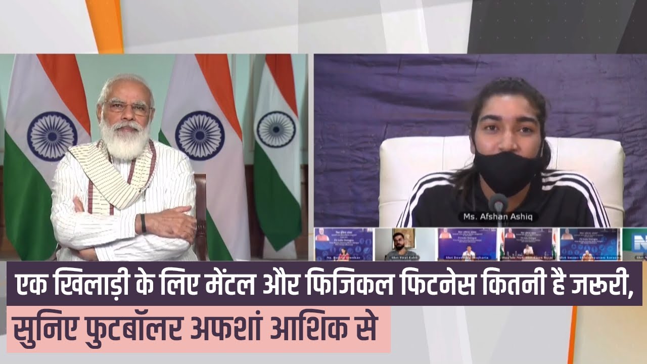 Fit India Dialogue: PM Modi praises Jammu and Kashmir’s footballer Afshan Ashiq for her journey