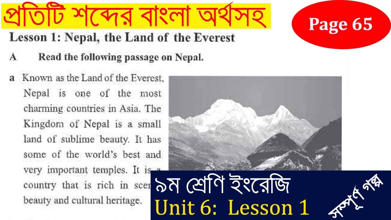 Class 9/10 English 1st page 65 | বাংলা অর্থ সহ | Unit 6 Lesson 1: Nepal, the Land of the Everest