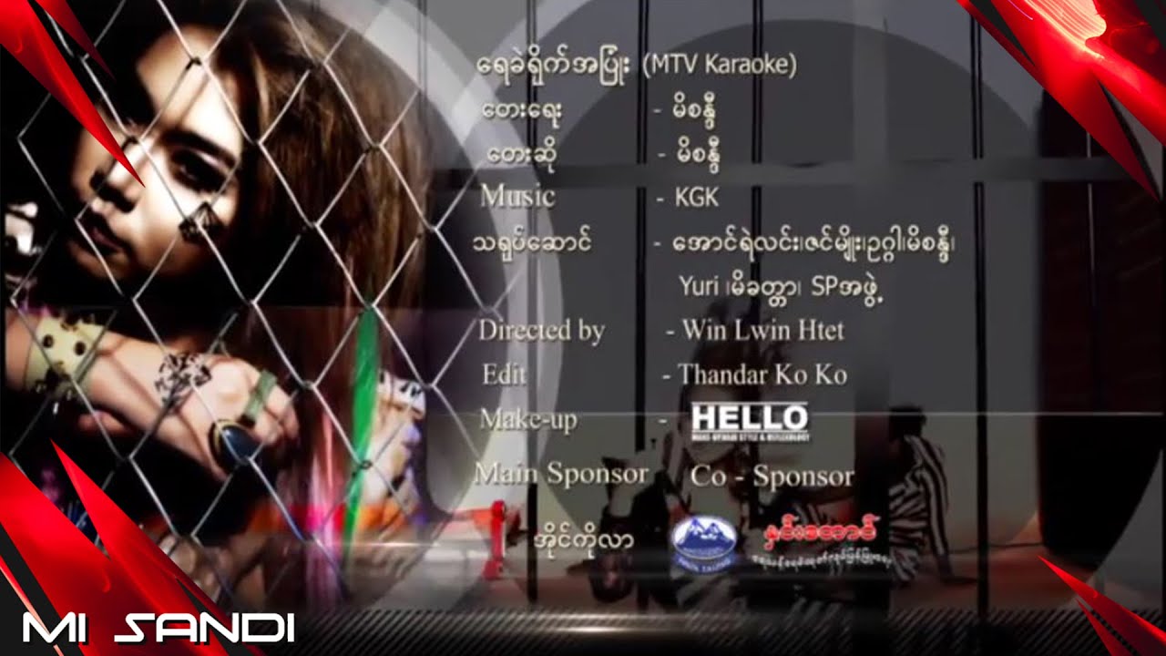 ရေခဲရိုက်အပြုံး - မိစန္ဒီ | Yay Khel Yite A Pyone - Mi Sandi(Short Movie Version- မိုနိုပိုလီ Album)