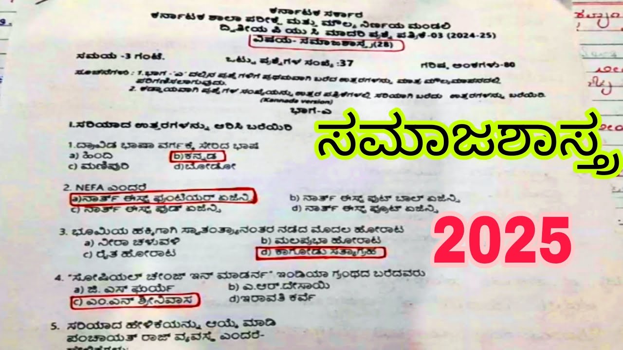 🔵 2nd PUC sociology model question paper 🔥 with ANSWERS 🔥 2024-25 🔥 exam