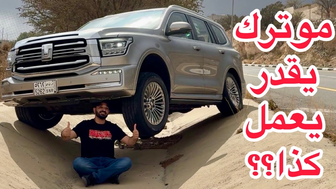 تانك TANK 500 موديل 2026 ، الأسطورة بالقيمة والقوة والأداء 