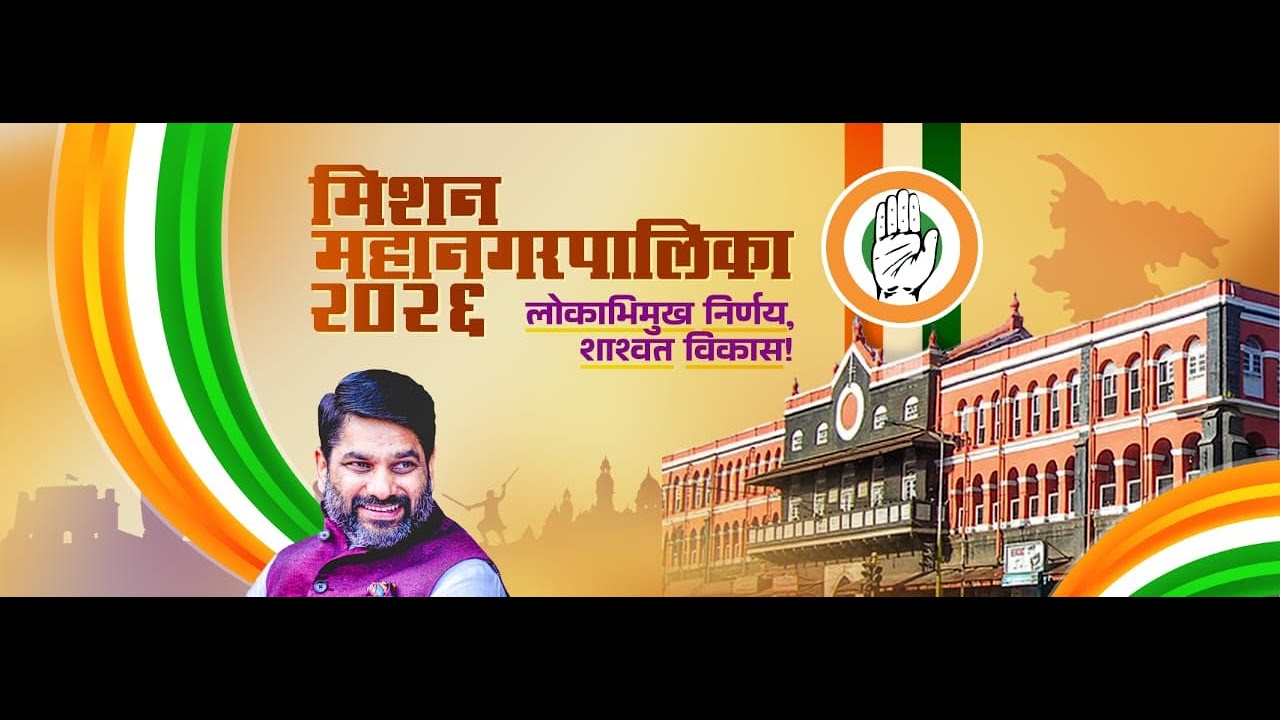 LIVE : MLC Satej D. Patil