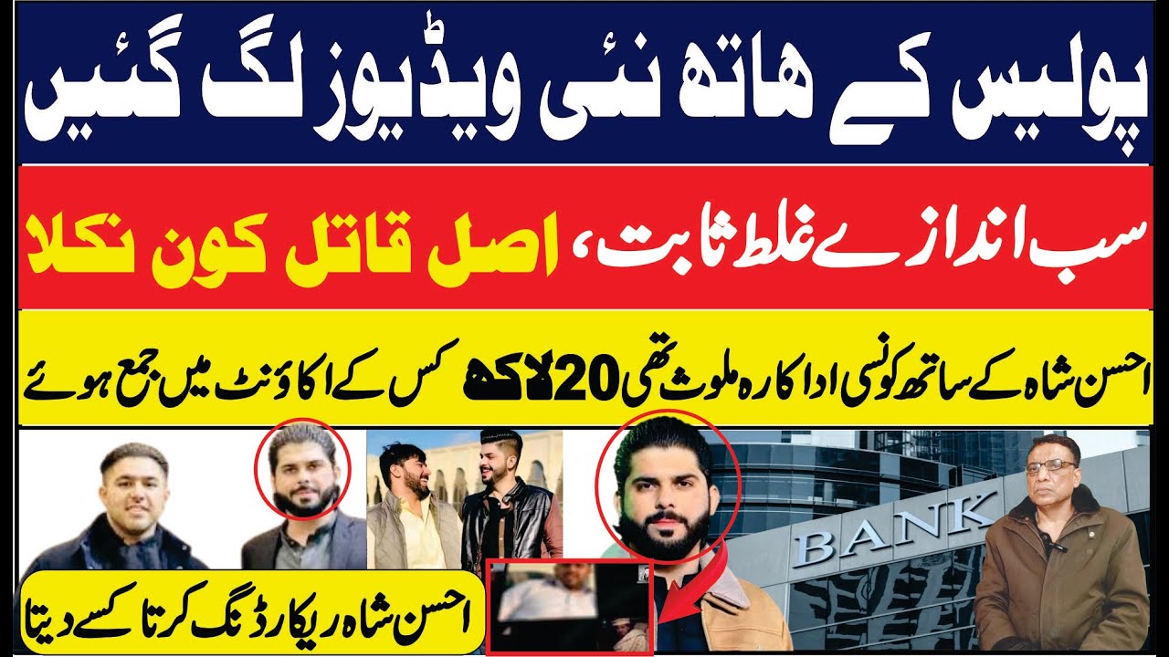 Police will get a new video of Ahsan Shah | Ameer Balaj Murder Case | Underworld Don