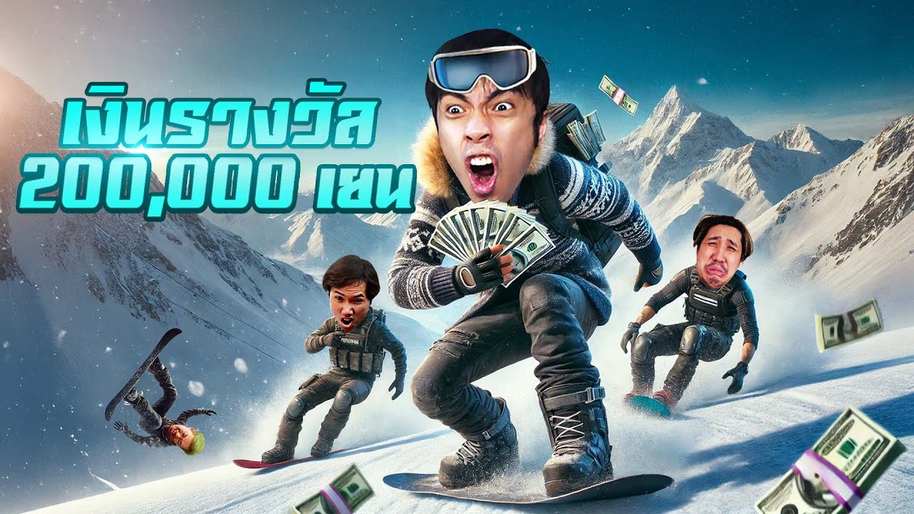 เล่นสโนว์บอร์ดครั้งแรกในชีวิต...แข่งชิงเงิน 200,000 เยน