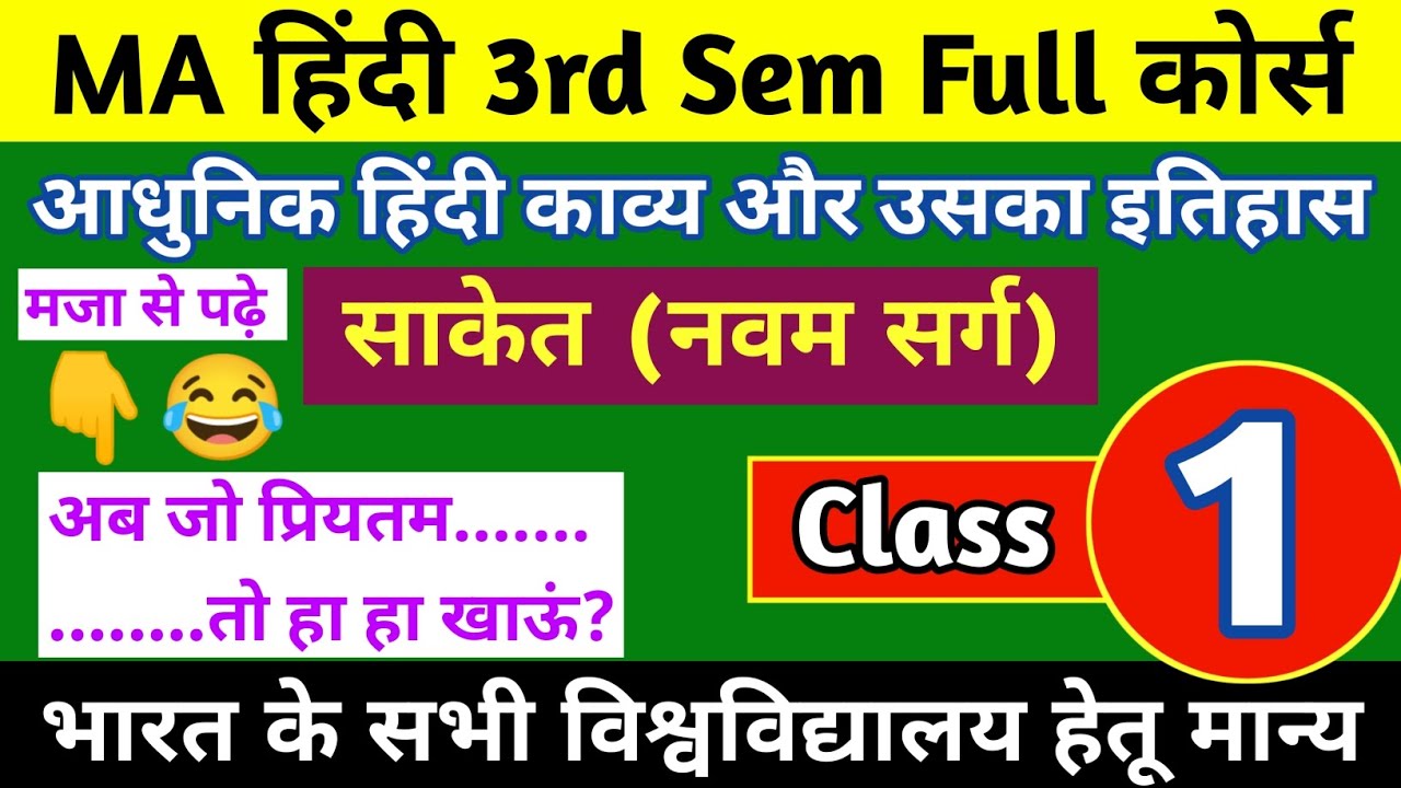 MA hindi literature 3rd sem Paper 1 | आधुनिक हिंदी काव्य और उसका इतिहास | साकेत 9 वा सर्ग