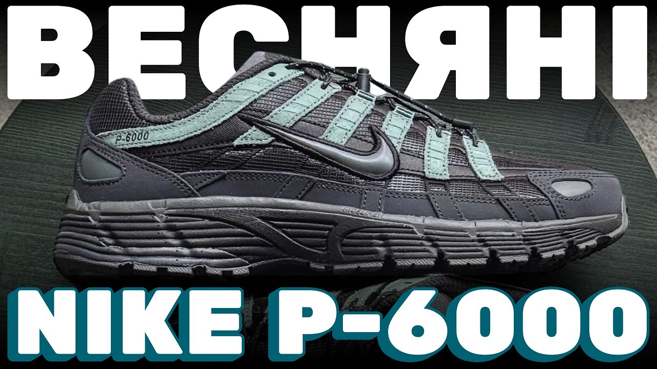 Порівняння Nike P-6000 весна vs літо – що змінилось?