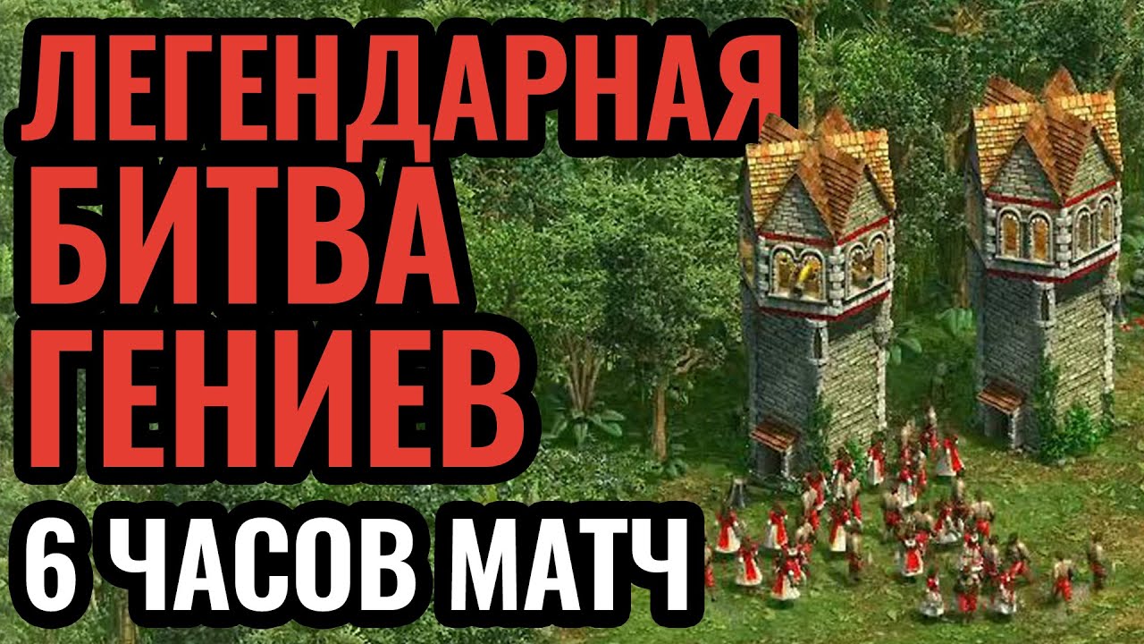 Худший игрок в истории вырубил весь лес на карте. Стратегия Age of Empires 2