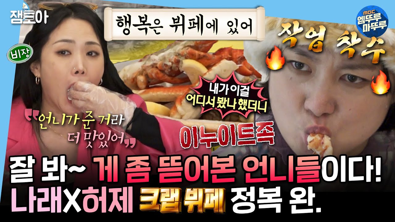 [#나혼자산다] 이런 게🦀판은 처음이지? 친언니의 마음으로 나래가 준비한 허니제이 순산 기원 크랩&로브스터 파티💓 | #박나래 #허니제이 MBC230210방송