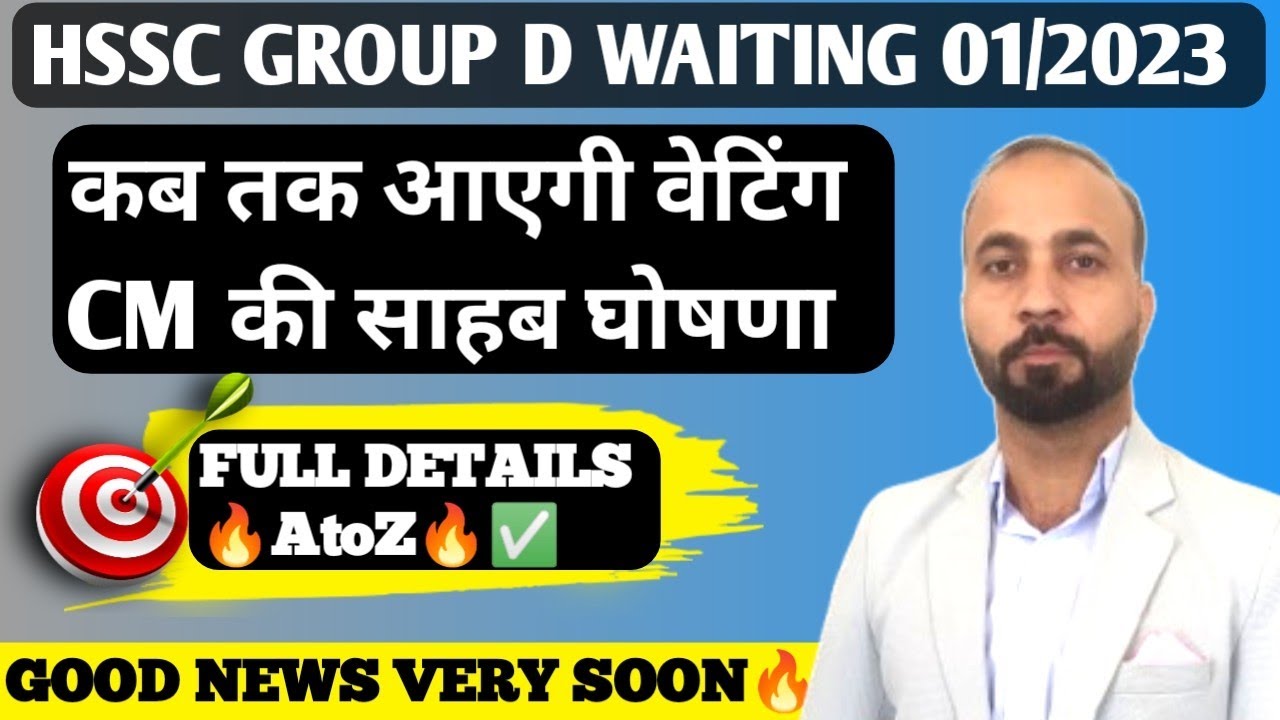 HSSC Group D Waiting 2023 Update | Waiting List Kab Aayegi? Big News!
