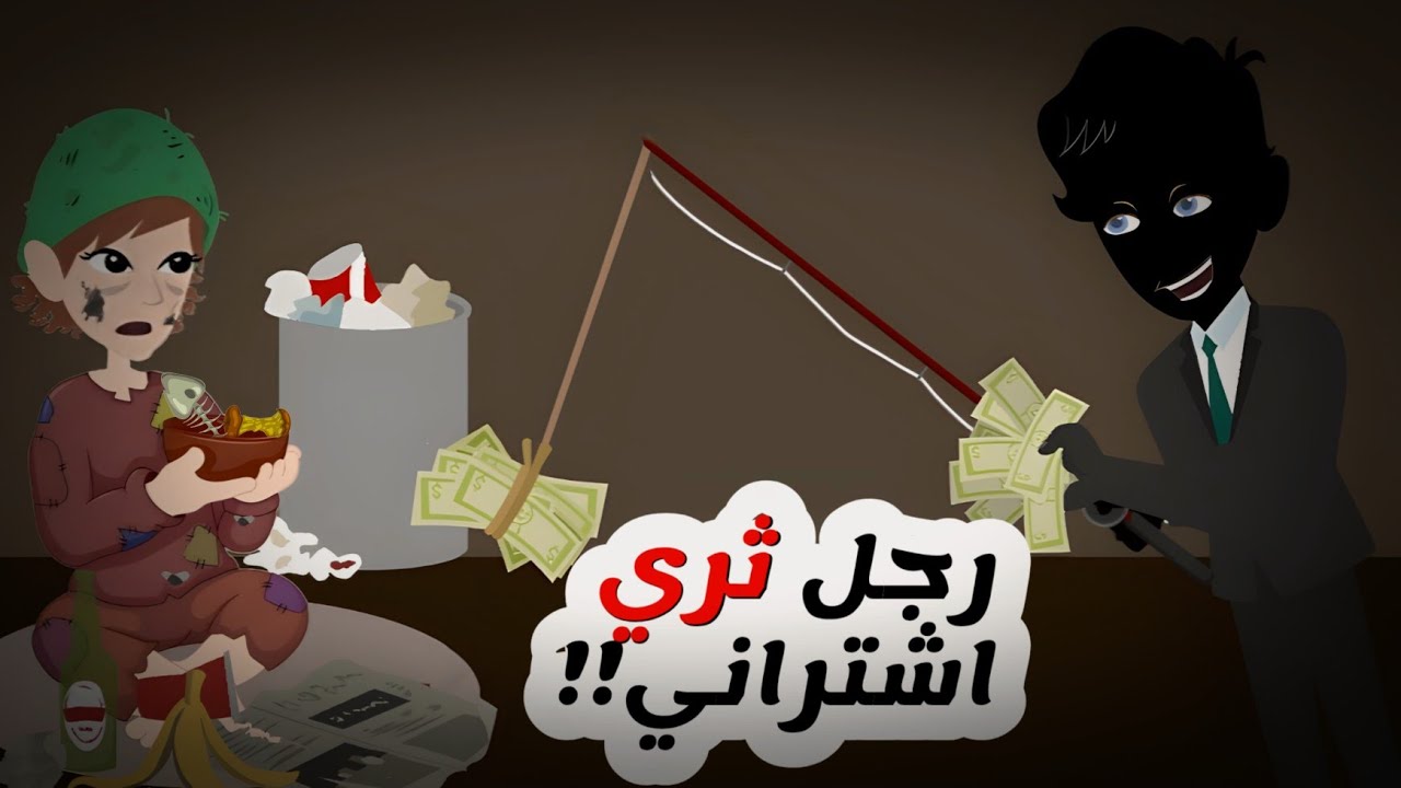 لأنني مشردة اشتراني رجل ثري ليفعل أمرا فظيعا !!