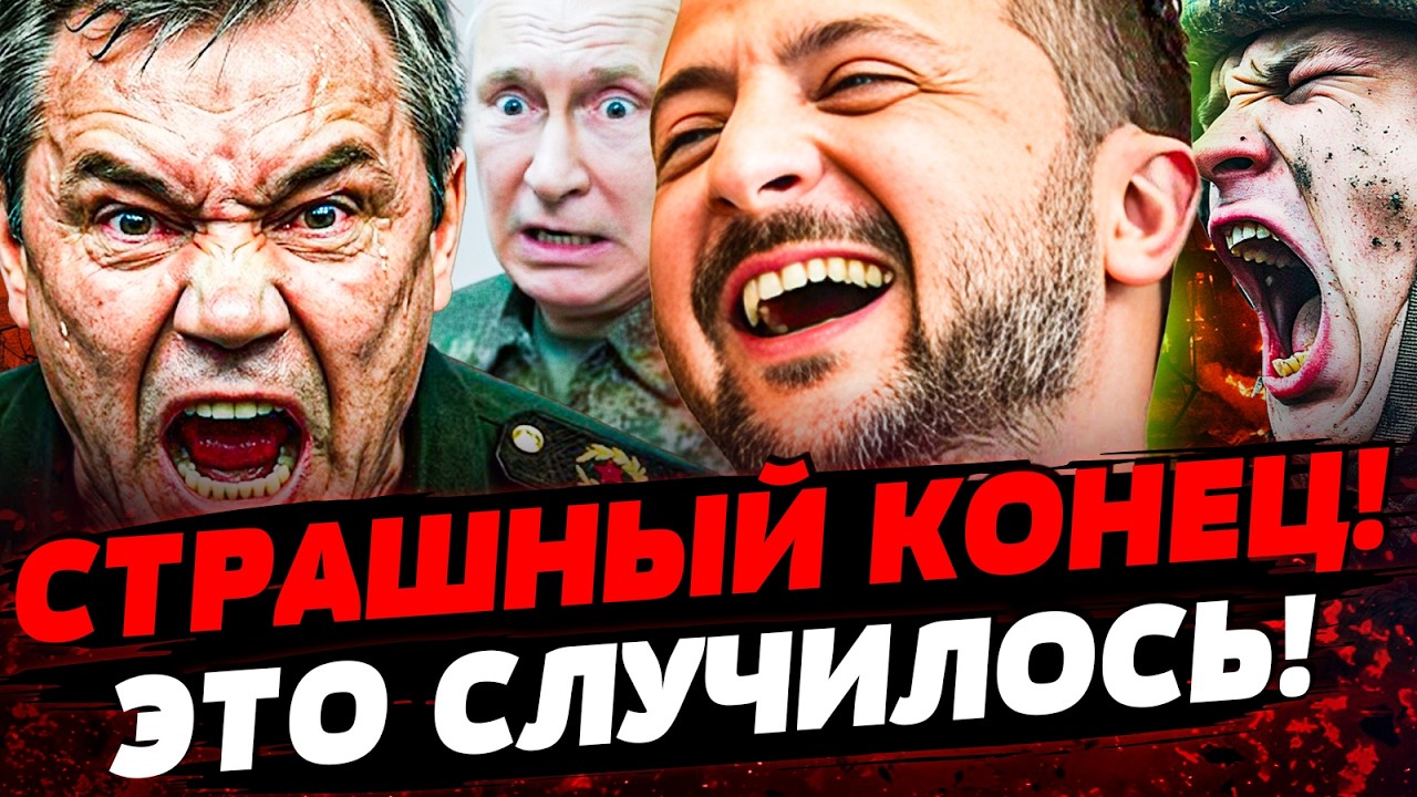 🔴СЕГОДНЯ! РАСПЛАТА за КИЕВ! ПЕРЕЛОМАЛИ ВСЕХ! СЛУЧИЛОСЬ СТРАШНОЕ! |Актуальные новости