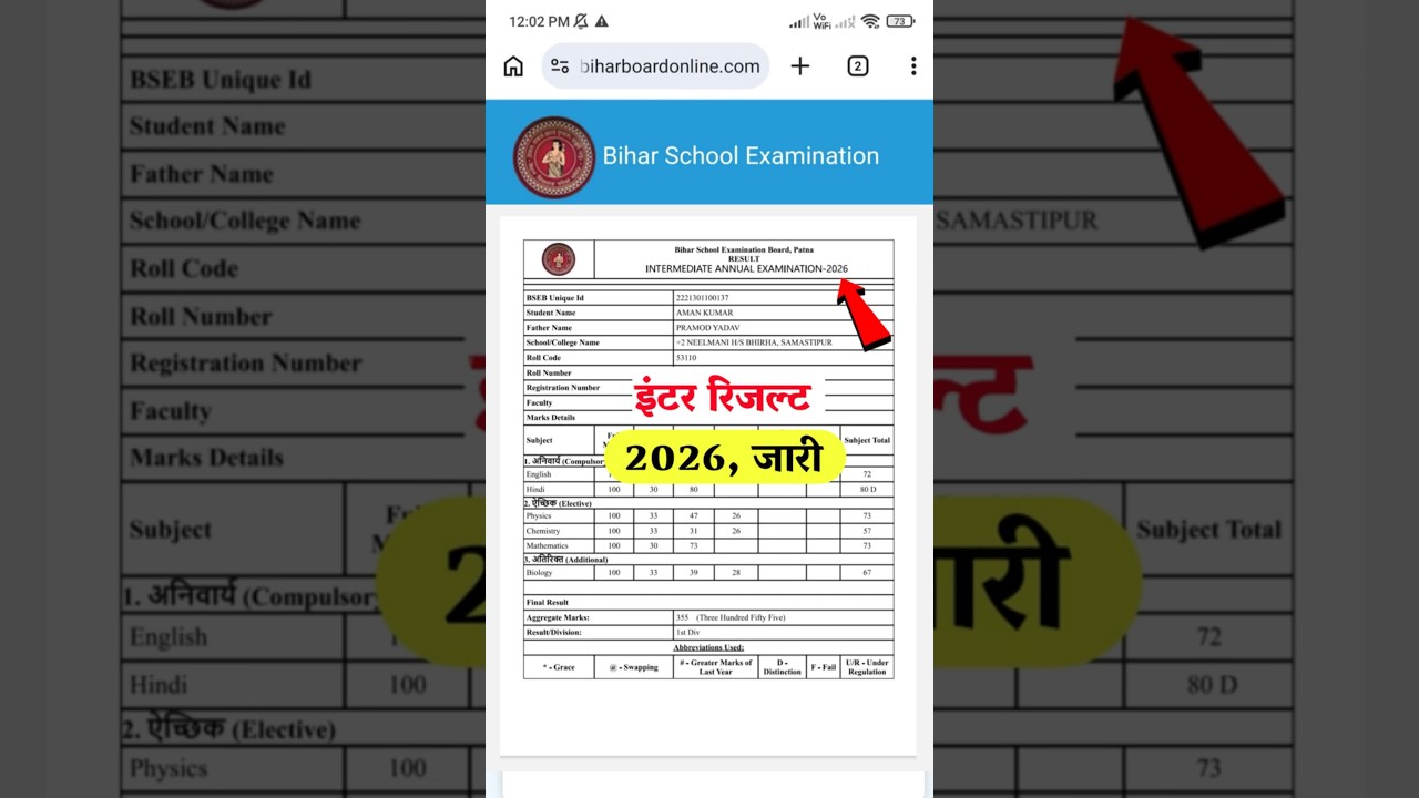 Inter Result 22 March - Bihar Board 12th Result 2026 | inter Result Date 2026 #12th_result_2026