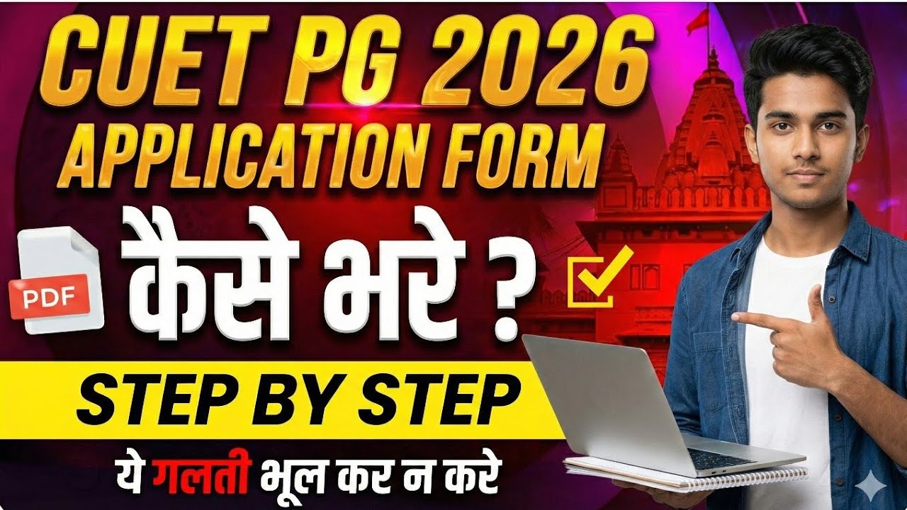 CUET PG 2026 Form fill up process step by step : CUET PG Form Kaise Fill Kare 2026