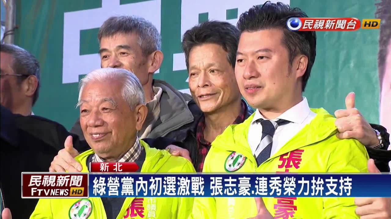 綠營新北中和議員初選  形成同派系互打激戰－民視新聞