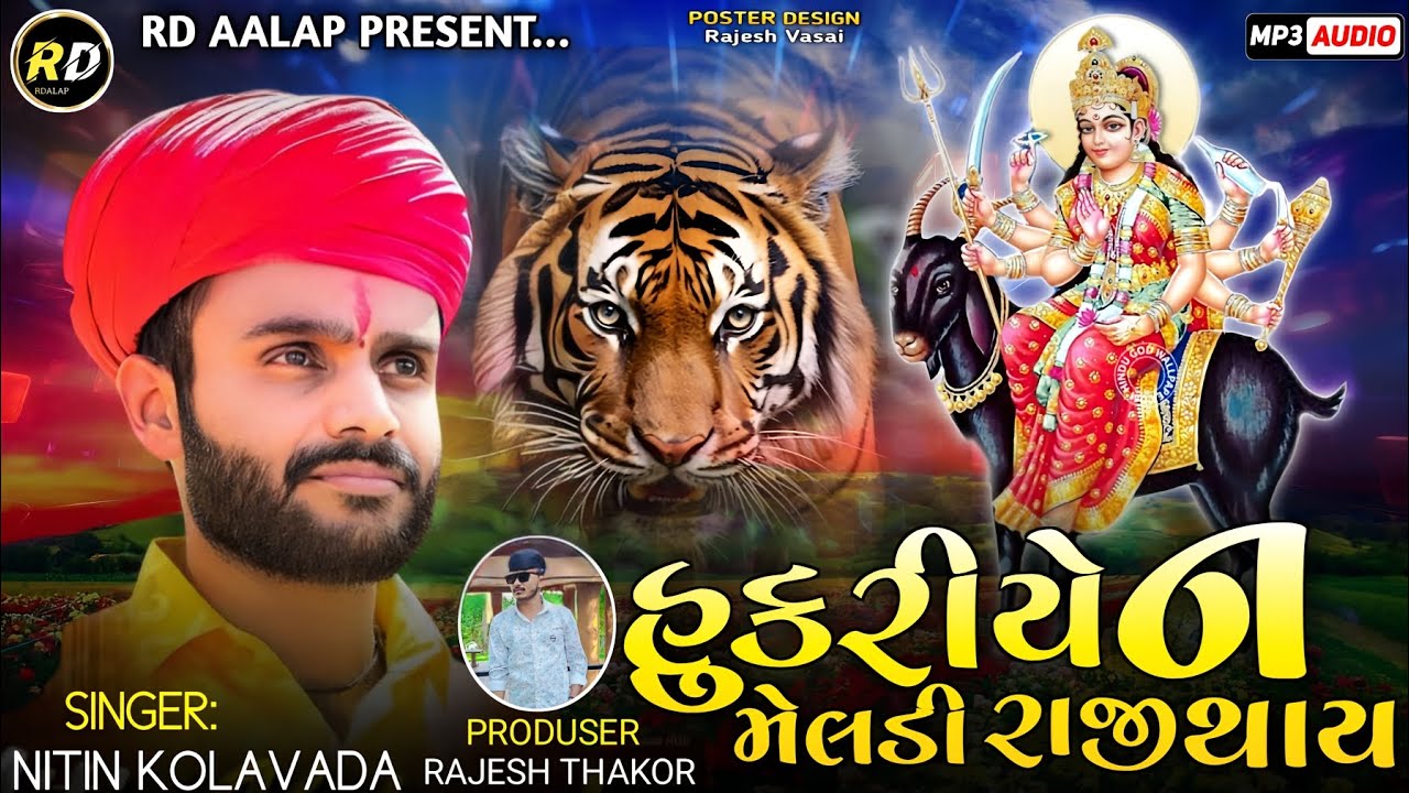 હુ કરિયેન મેલડી રાજીથાય #nitin kolvada alap 2023#alap2023