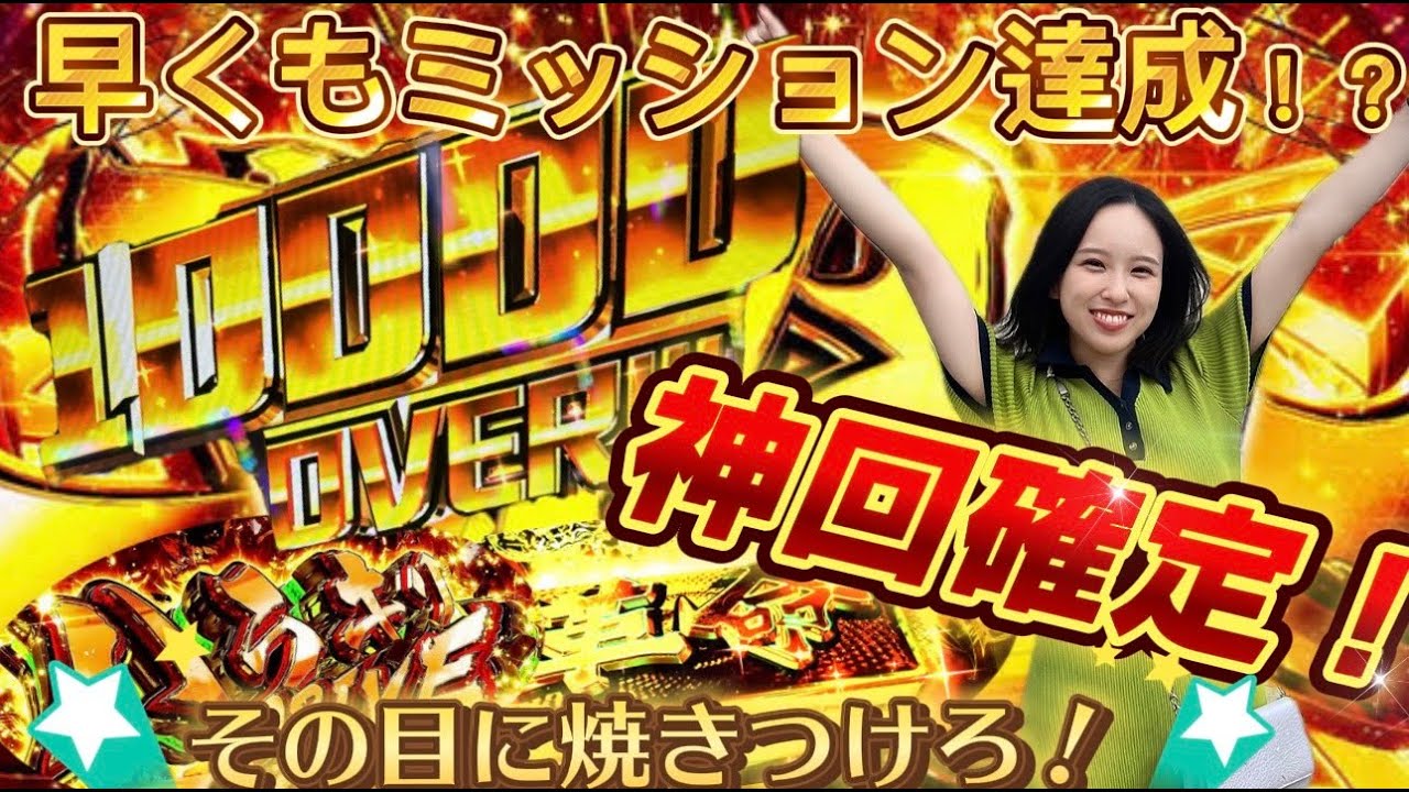 【神回!】【CompleteDream】さくらのーとのヴヴヴ初実践動画！人生初の衝撃万枚OVER達成！ #さくらのーと #パチスロ  #ヴヴヴ