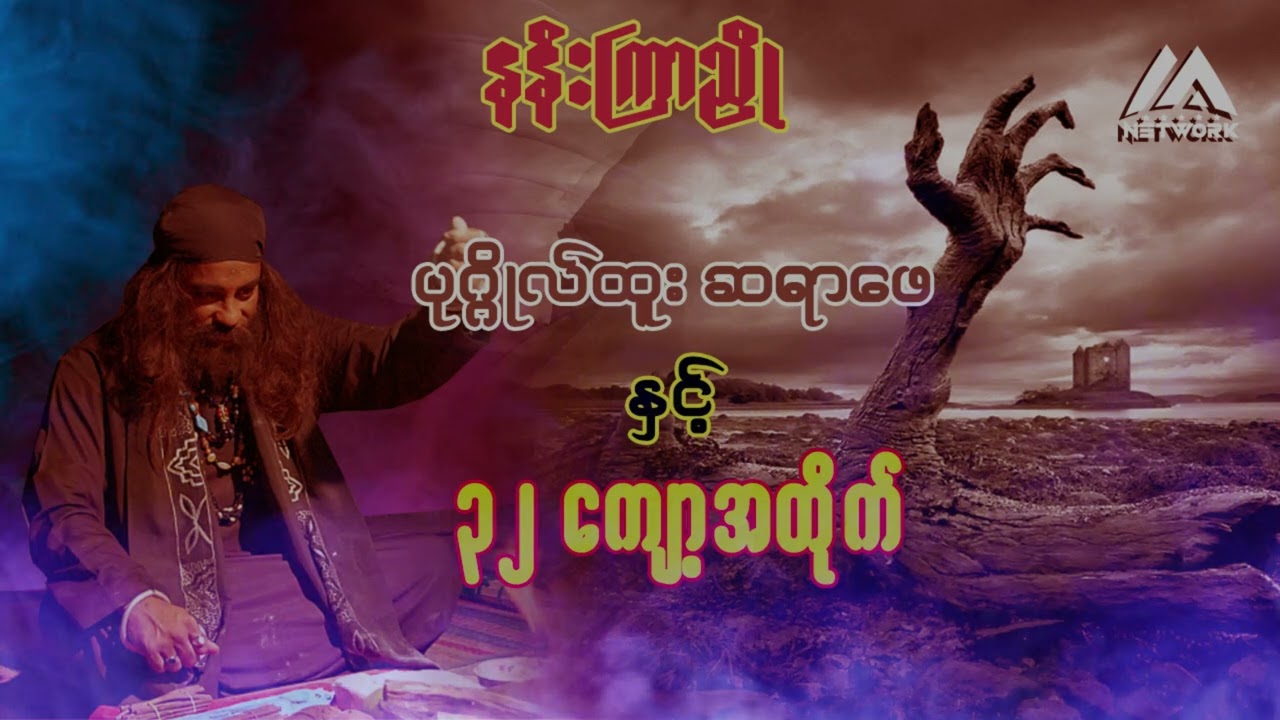 ပုဂ္ဂိုလ်ထူး ဆရာဖေ နှင့် ၃၂ ကျော့အတိုက်