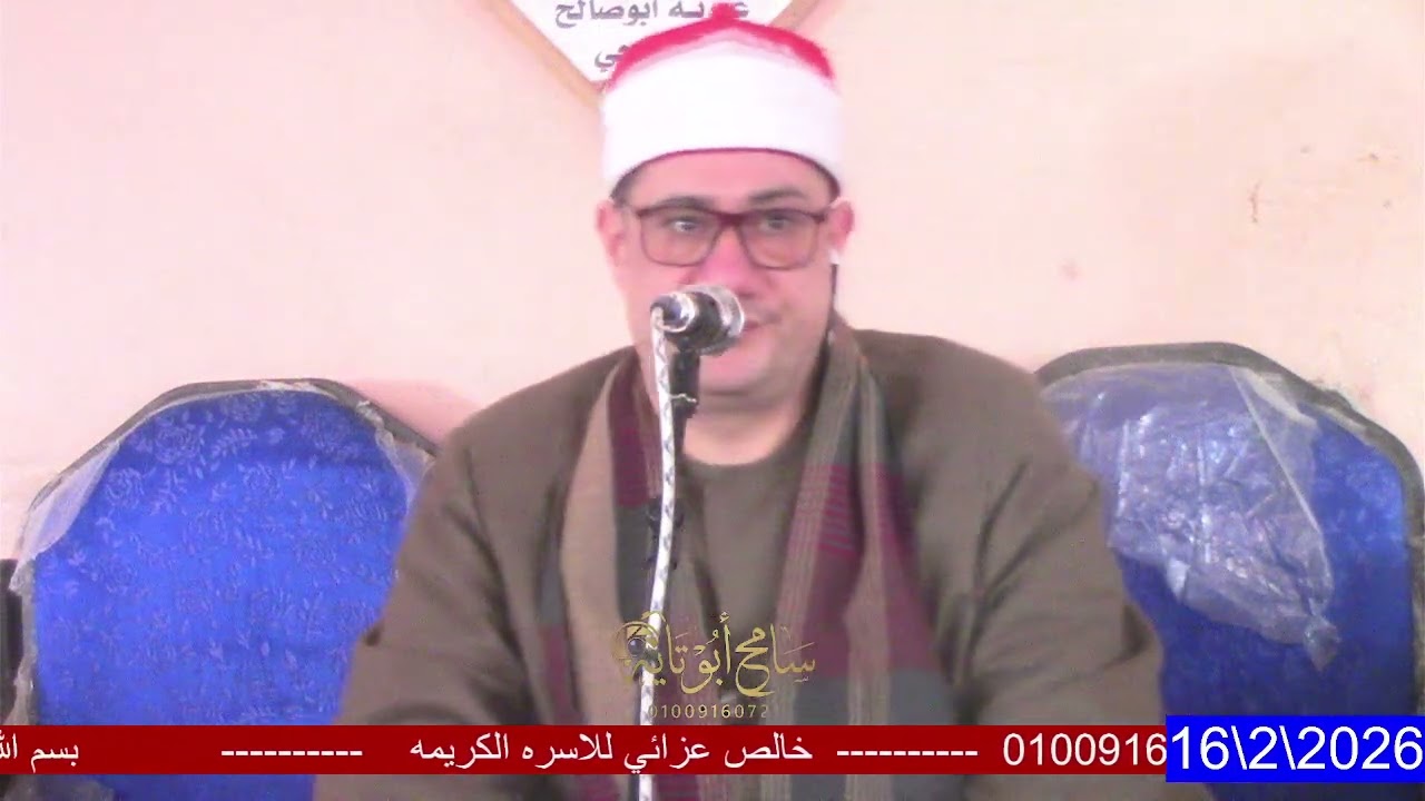الشيخ سعيد حموده عزاء الحاج سليمان الصعيدي من عزبه عرب سلامه صان الحجر شرقيه ربع العصر 