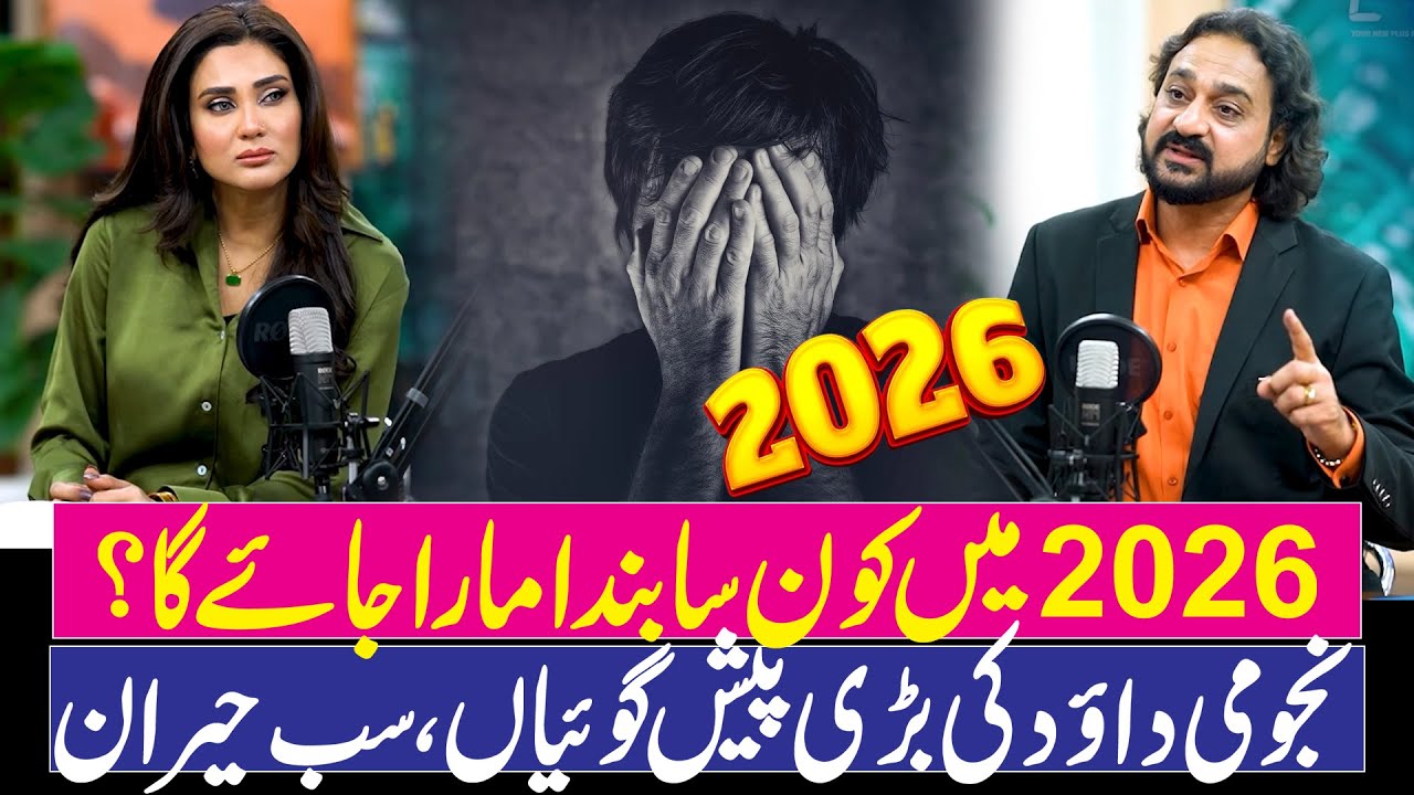 2026 A Killer Year ? Big Prediction By Dawood Astrologer