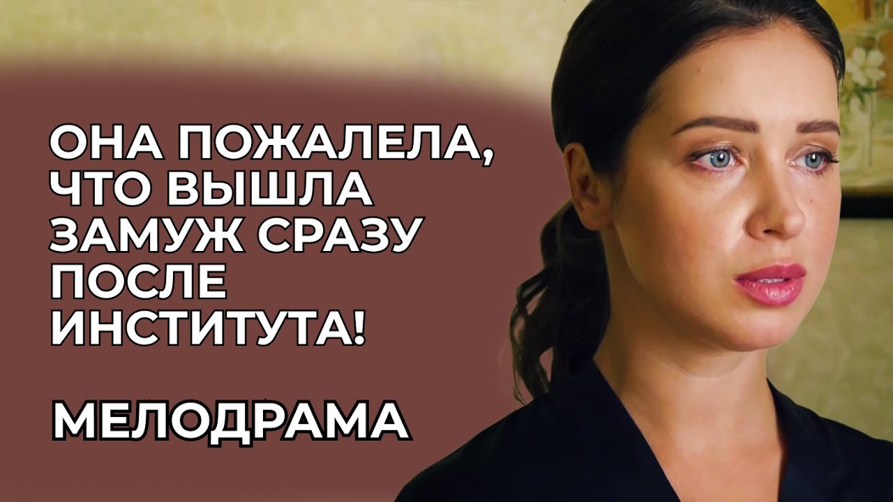 ПОДРУГИ И МАТЬ ДОБИЛИ БРАК 😡 ОН НЕ ВЫДЕРЖАЛ ЕЁ УСПЕХА И УШЁЛ К СВОЕЙ НАЧАЛЬНИЦЕ | Русские новинки