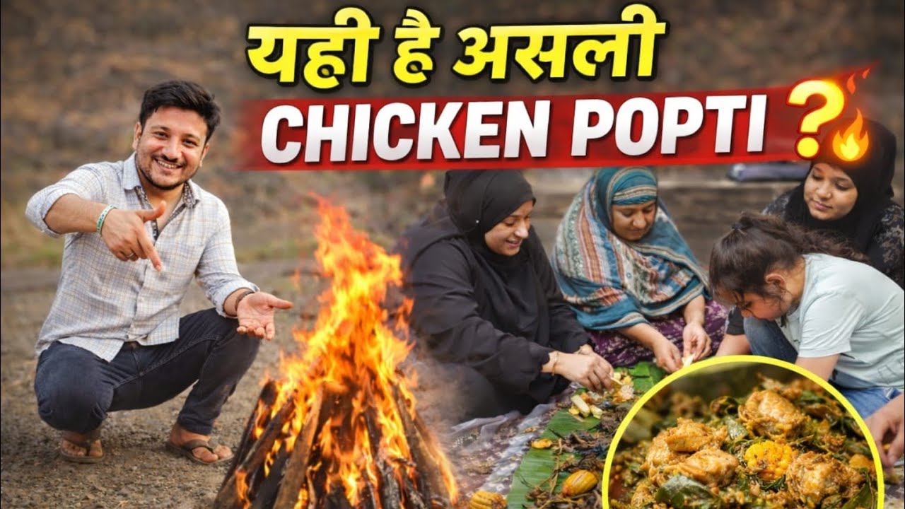 ⭐ “Maharashtra ki Traditional Popti Recipe | Raigad Konkan Special | Mumbra Homemade Popti Vlog”