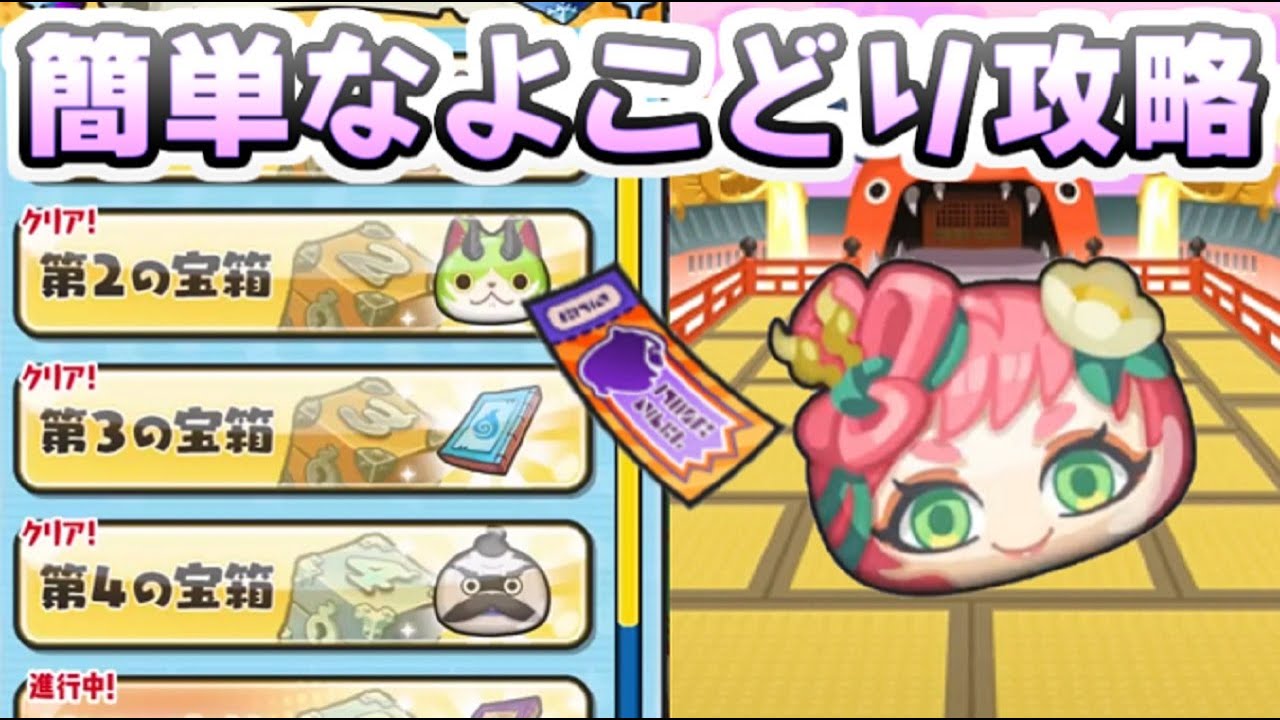 ぷにぷに 滅龍士２イベント第２弾用のよこどり攻略方法！勝率あげるのにおすすめパーティー種族　妖怪ウォッチぷにぷに　レイ太