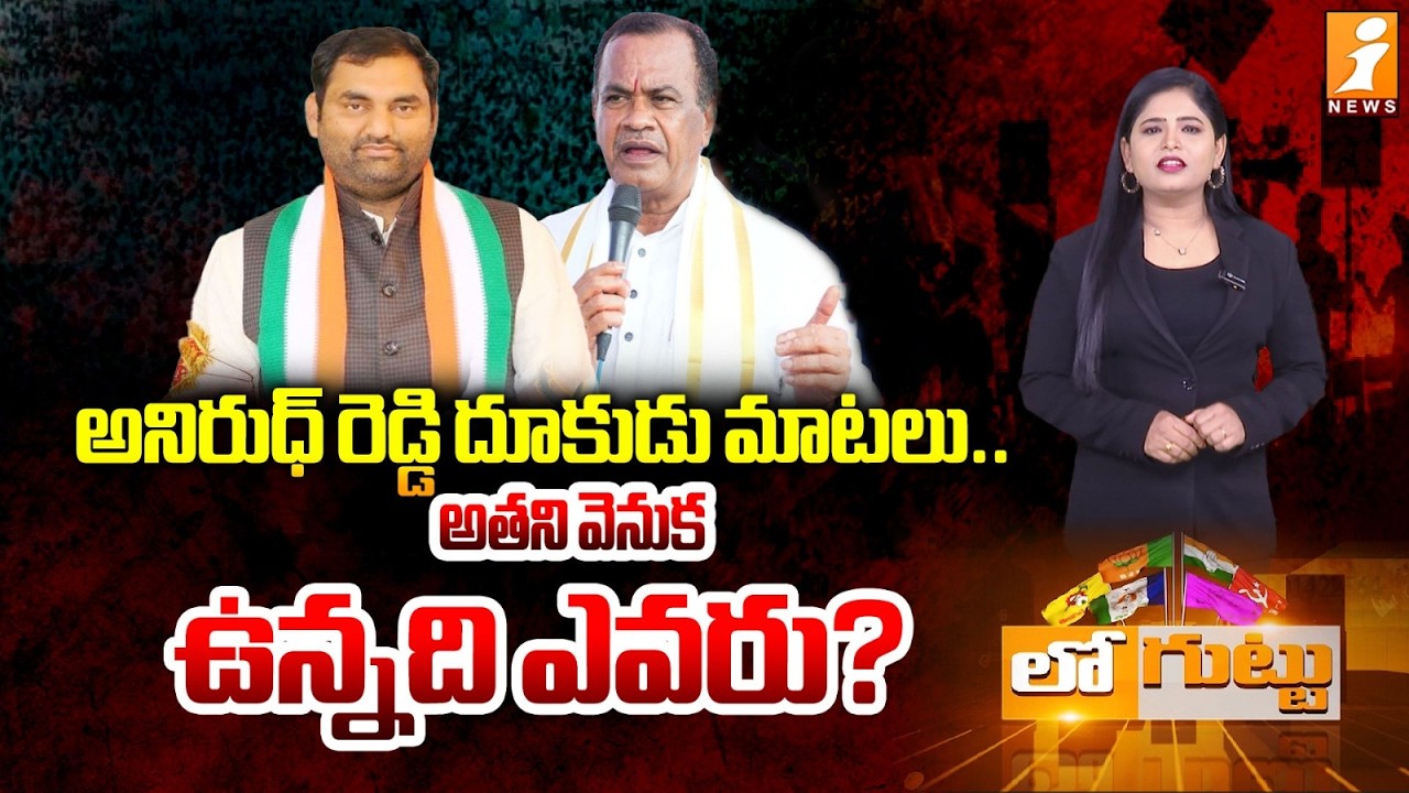 అనిరుధ్‌ రెడ్డి దూకుడు మాటలు! | Strategy Behind Jadcherla MLA Anirudh Reddy Aggressive Statements |