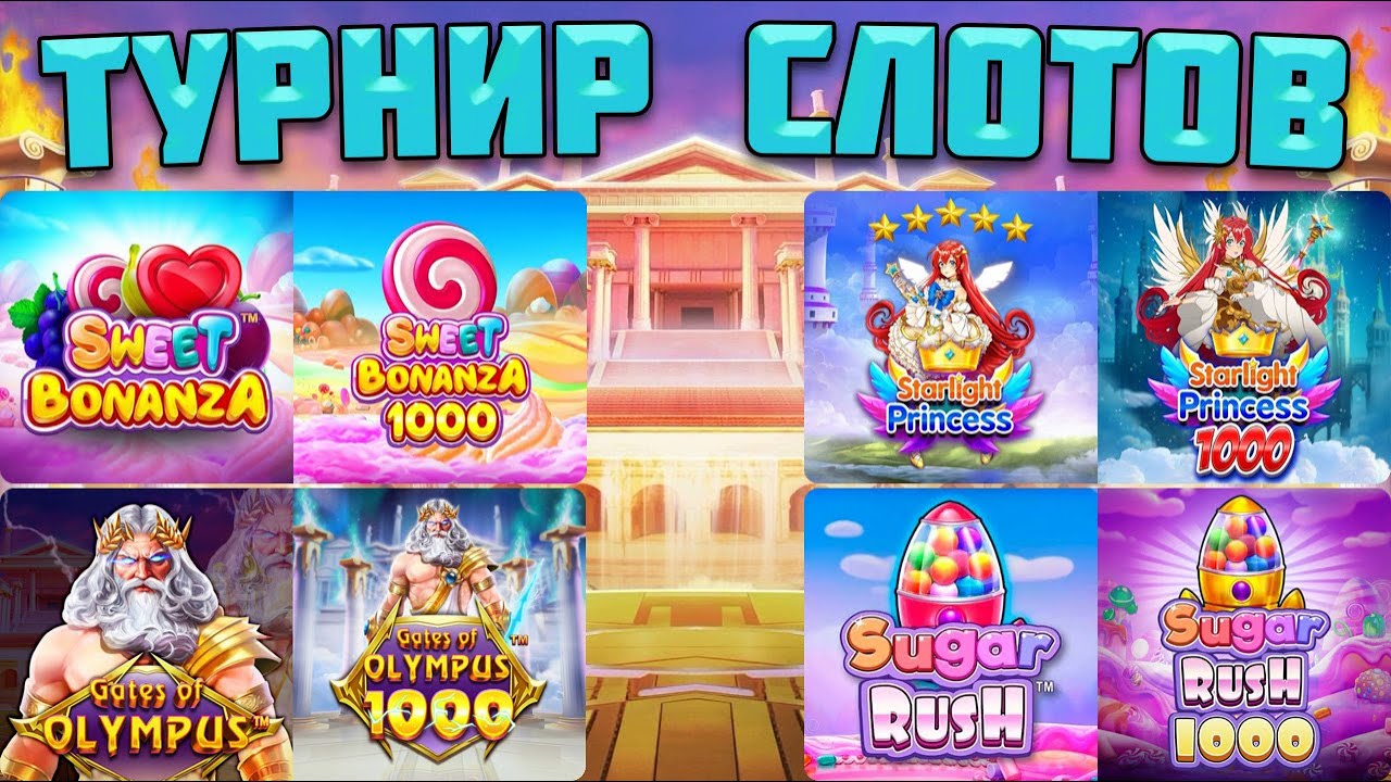 ТУРНИР СЛОТОВ МЕЖДУ ТЫСЯЧНЫМИ И ОБЫЧНЫМИ СЛОТАМИ В PRAGMATIC! / КАКОЙ СЛОТ ЗАБРАЛ ПОБЕДУ?