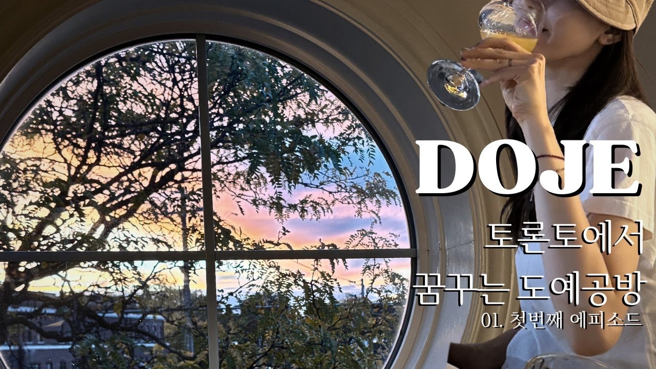 [첫 브이로그] 토론토 현지 도재상 첫 방문 | DOJE 공방 준비| Toronto Vlog