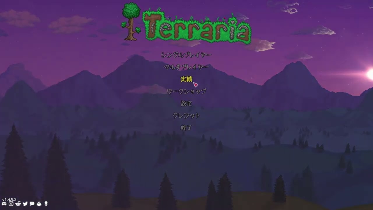 あ！Terraria (2026/02/01配信分)