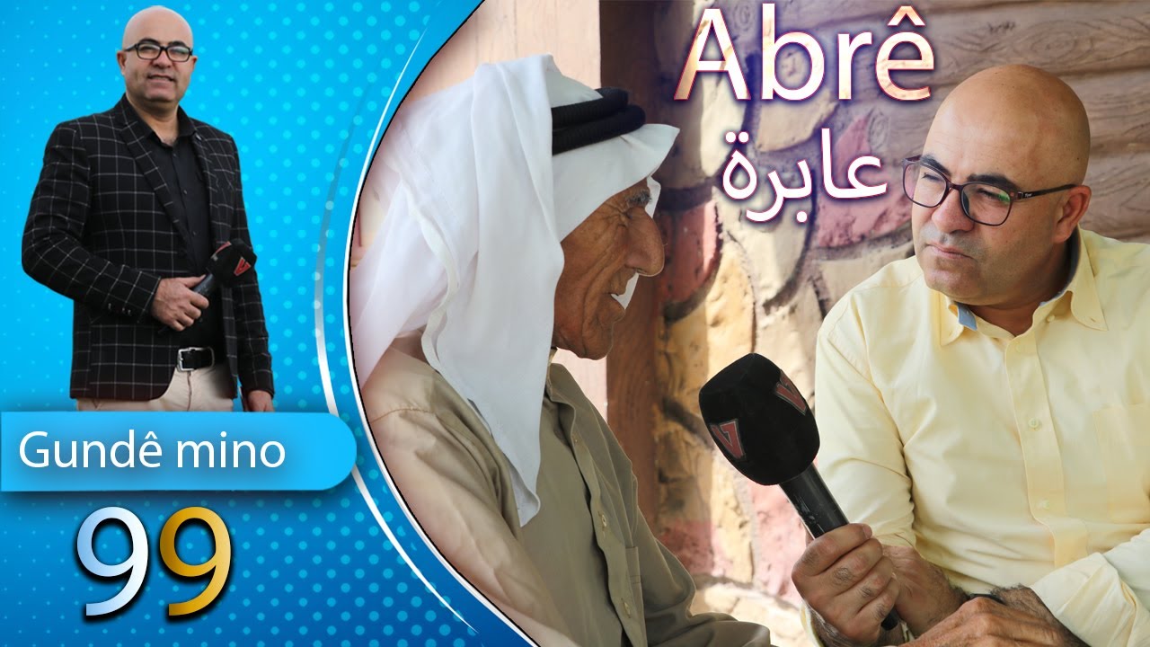 قرية  عابرة (Abrê) 😍 تاريخها , طبيعتها , سكانها , برفقة الإعلامي: شعلان السيد