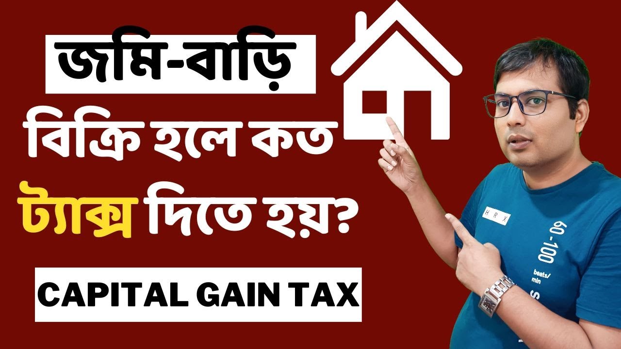 Short Term & Long Term Capital Gains এর হিসাব কিভাবে করবো?