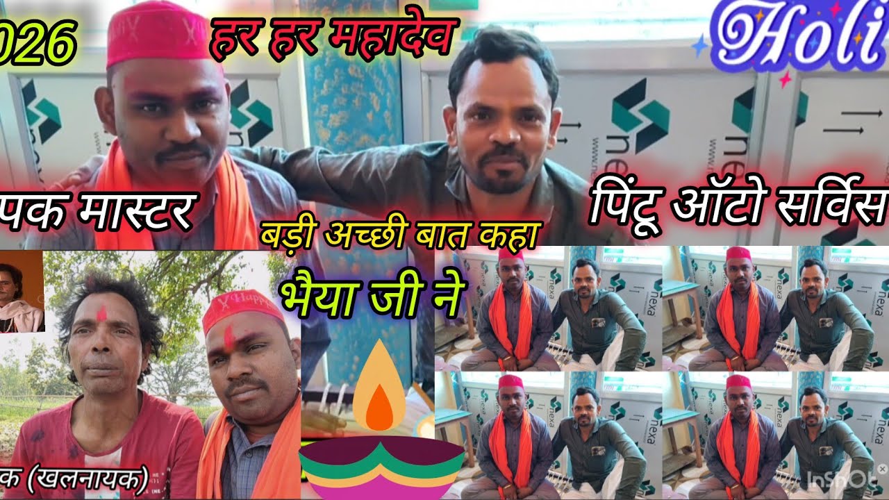 #2026 होली के अवसर पर मुलाकात हुई अशोक खलनायक से तथा पिंटू विश्वकर्मा ऑटो सर्विस सांगीपुर प्रतापगढ़#