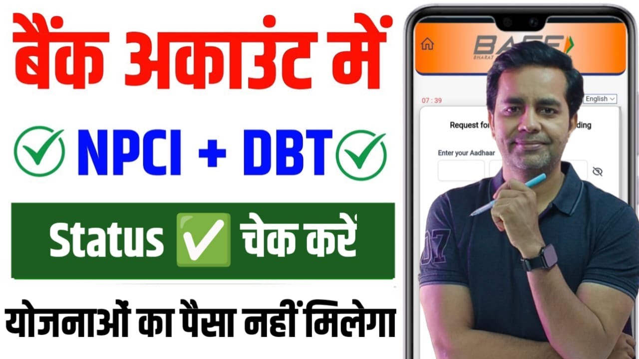 NPCI + DBT Status Check 2025 | बैंक खाते में NPCI लिंक है या नहीं कैसे चेक करें मोबाइल से #npci