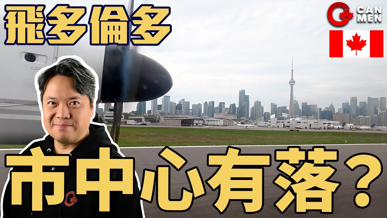 溫哥華飛多倫多, 市中心有落攻略