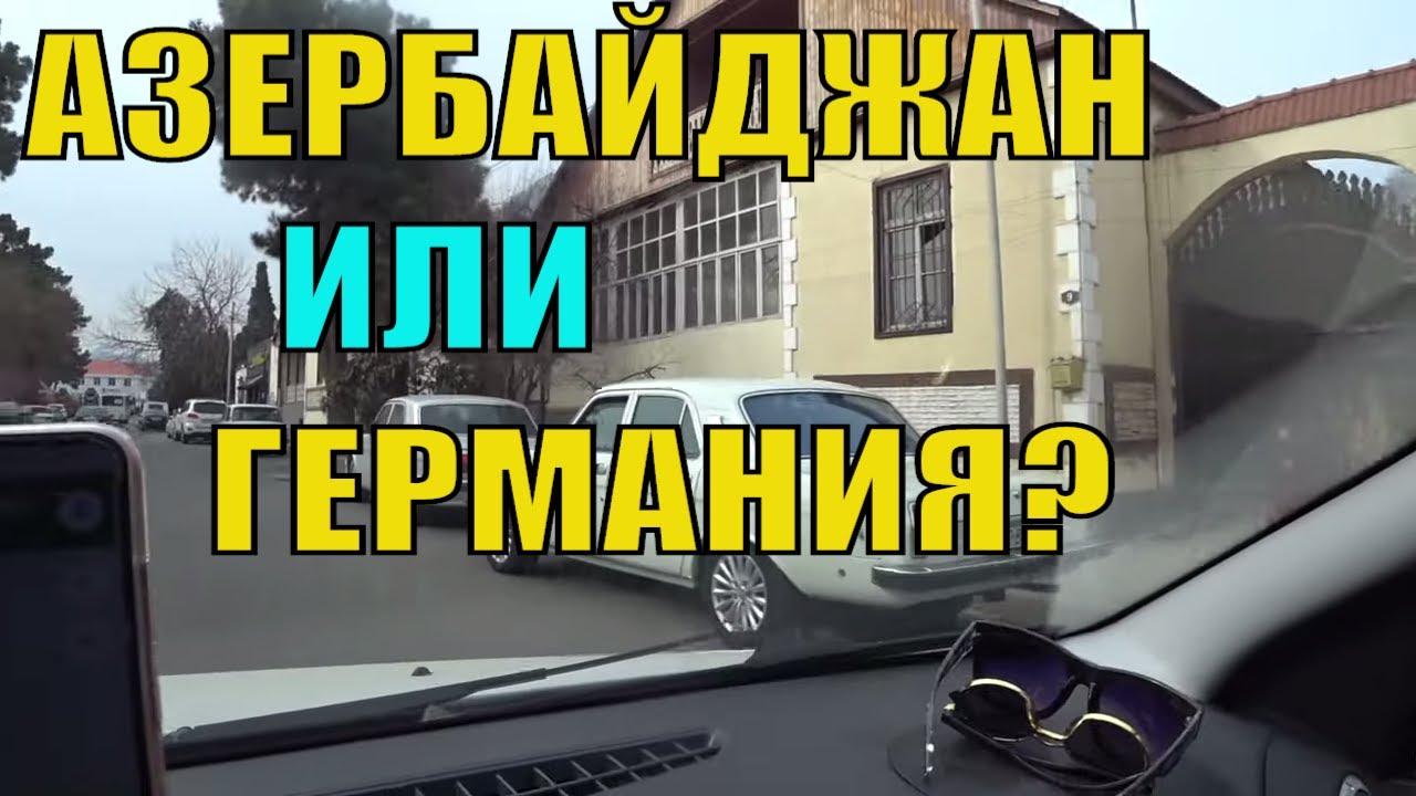 Азербайджан Шамкир. Один День в Шамкире
