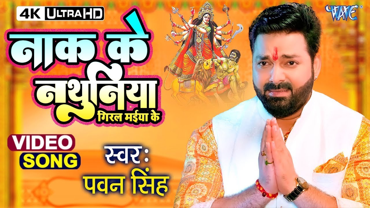 सातो बहिनिया अईली | #Pawan Singh New Superhit Devi Pachara Geet Video | Sato Bahiniya Aili
