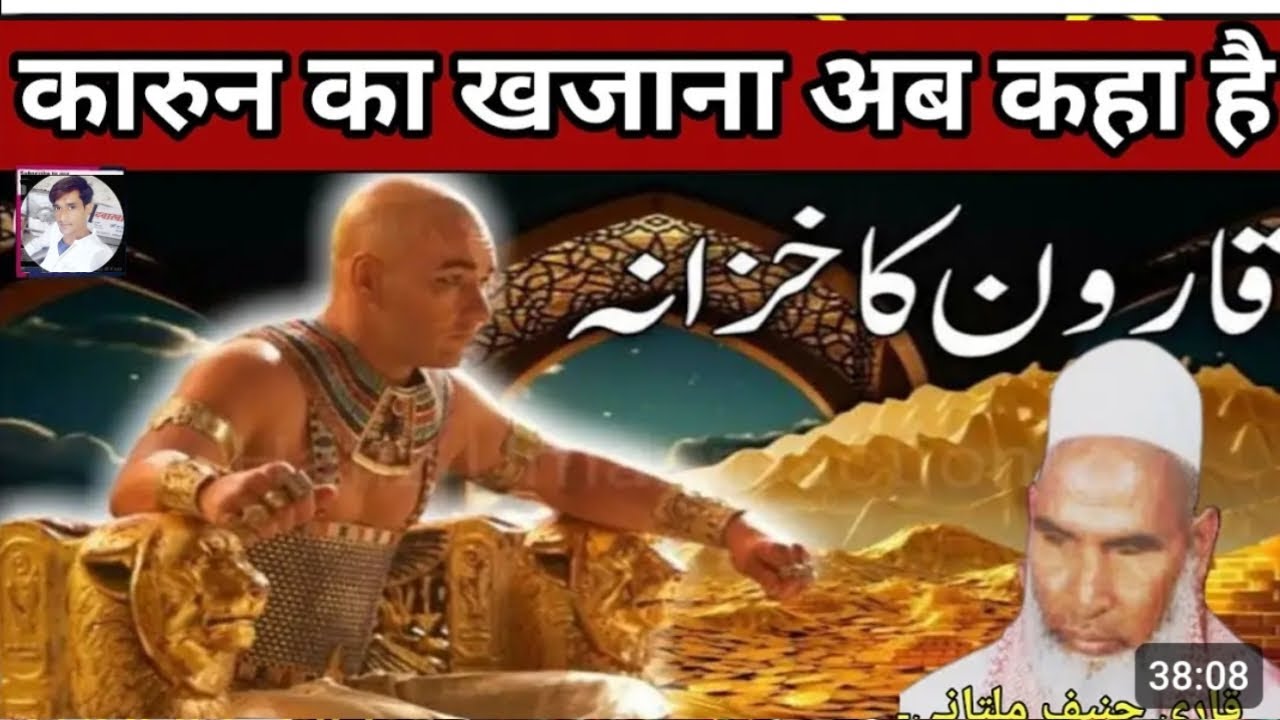 करुन का खजाना अब कहां है जरूर जरूर सुने Kari Hanif multani