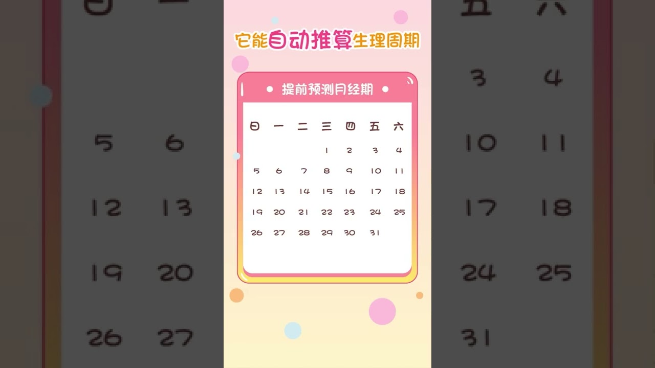 竖版 妈妈知道初潮