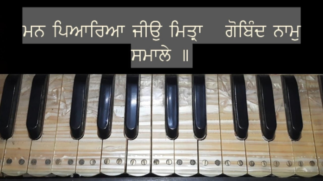 learn shabad ~ man piaria jio mitra gobind nam samale _  female scale