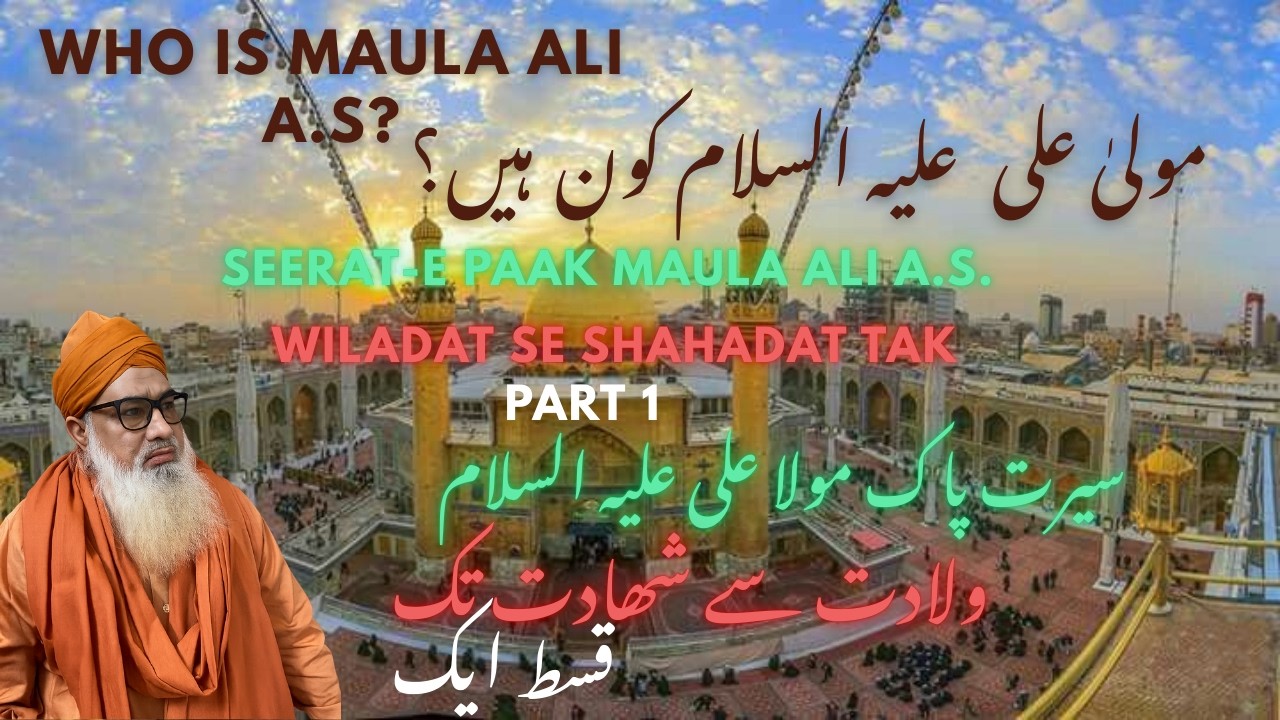 Who is Maula ALI A.S? | Seerat-e Paak-e Maula ALI A.S | Part 1 - By Sufi Sibghatullah Faridi Chishti