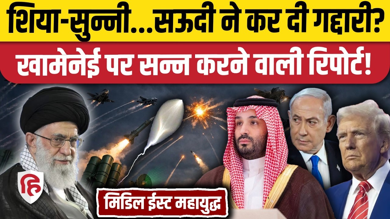 Khamenei Death के पीछे क्यों आ रहा Saudi Arab Prince MBS का हाथ? अमेरिकी रिपोर्ट में बड़ा दावा!