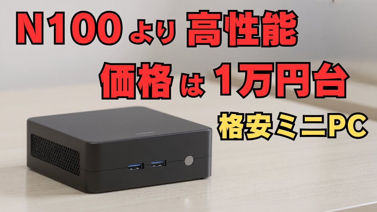 【衝撃の1万円台】Intel N100超えの性能！Ryzen 5搭載の激安ミニPCがヤバすぎる… 3画面同時出力 メモリやストレージ追加可能【Chatreey】