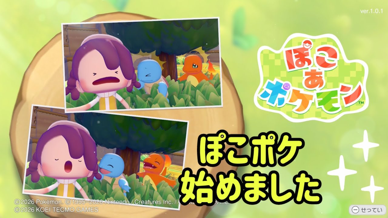 【ぽこポケ】ぽこあポケモン始めました