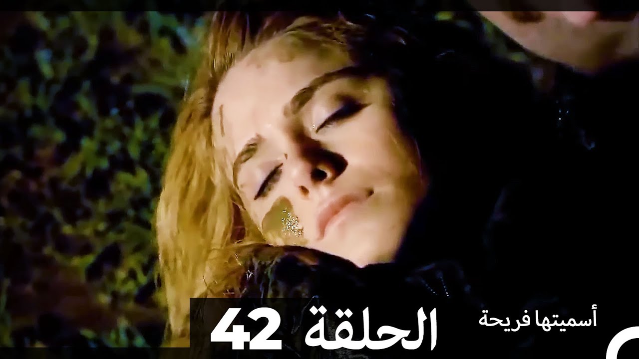 اسميتها فريحة الحلقة 42 (Arabic Dubbed) (Long Version)