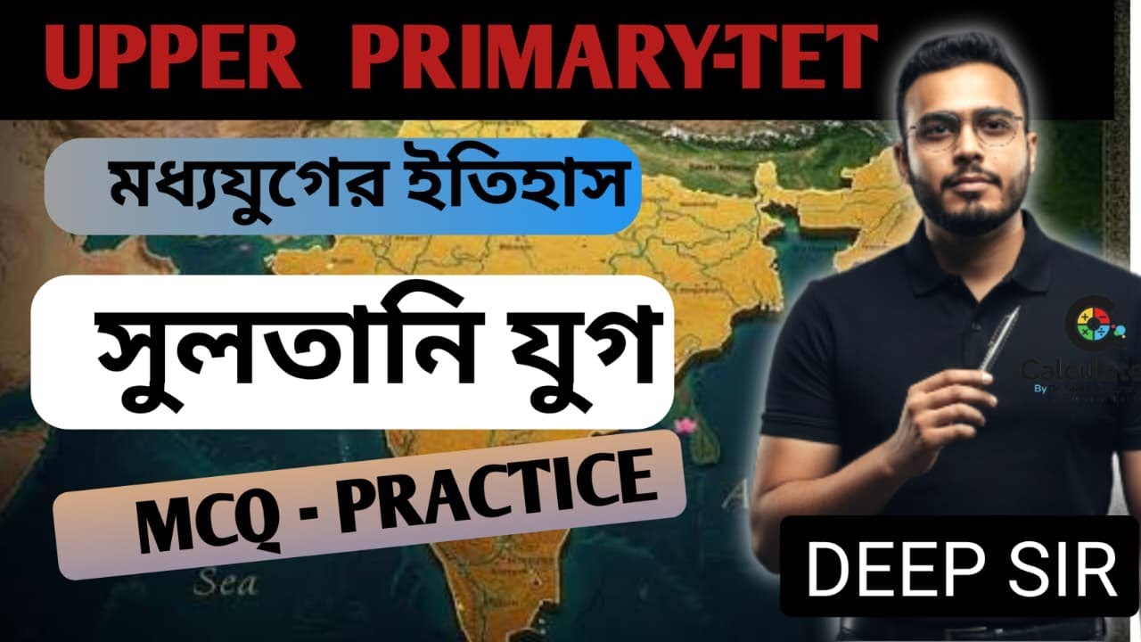 WB UPPER PRIMARY TET BATCH || SST II HIST II LECTURE 27