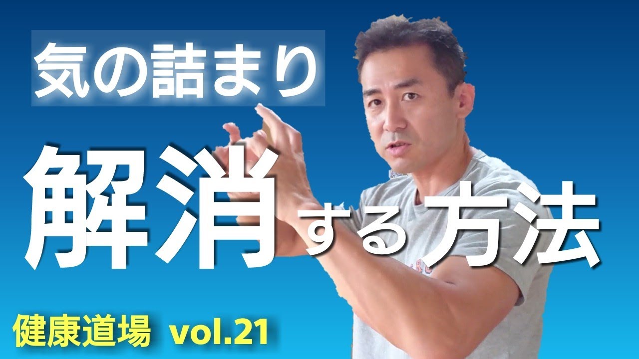 【気の流れを良くする方法解説】気の流れが詰まりやすい体の三大部位