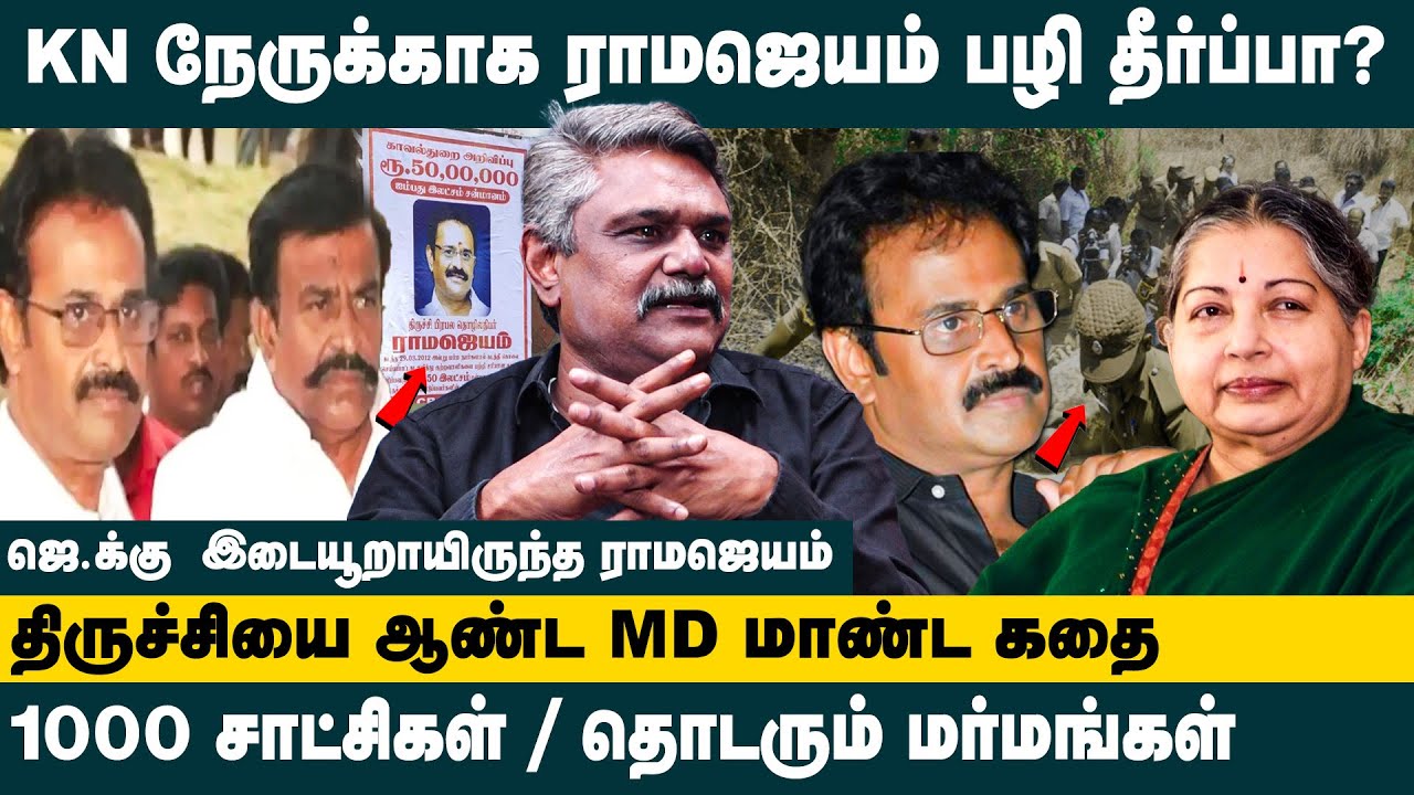 K N நேருக்காக ராமஜெயம் பழி தீர்ப்பா ? | Krishnavel Latest Interview about K N Ramajayam Case | DMK