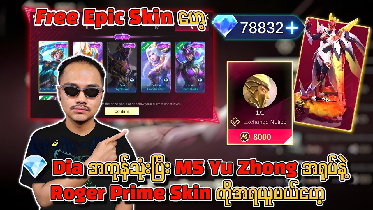 Free Epic Skin 😍အပြင် 💎 Dia အကုန်သုံးပြီး M5 Yu Zhong အရုပ်နဲ့ Roger Prime Skin ကိုအရယူမယ်ဟေ့🔥💯
