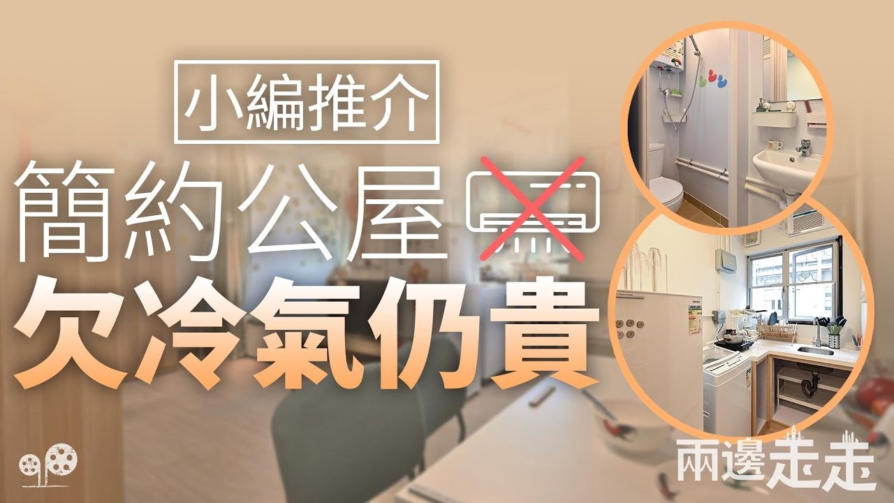 簡約公屋 唯一選擇：面對成本及選址質疑，政府推行 簡約公屋 事在必行 ｜編輯推介